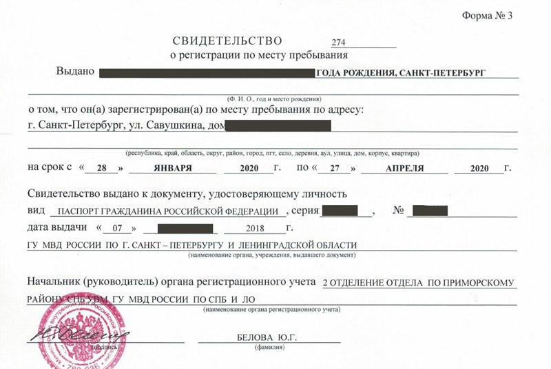 временная регистрация в Бирске